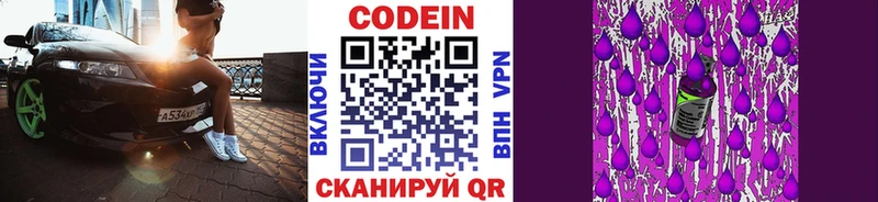 Кодеиновый сироп Lean Purple Drank  Старица 